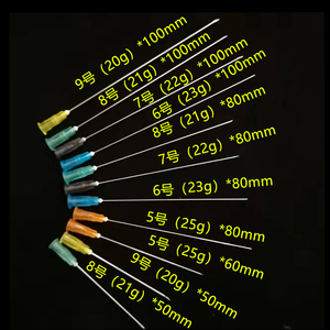 一次性实验室细长针头5/6/7/8/9号针头加长超长50/60/80/100mm