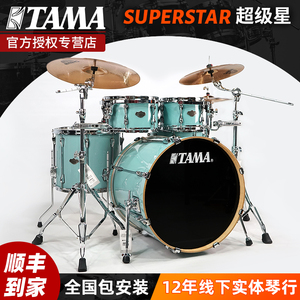 TAMA架子鼓 超级星5鼓superstar MK52 MN52 MV52 专业录音爵士鼓