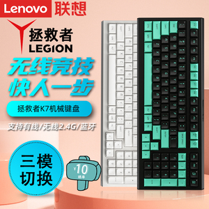 联想原装拯救者K7三模机械键盘游戏电竞适用办公台式笔记本电脑