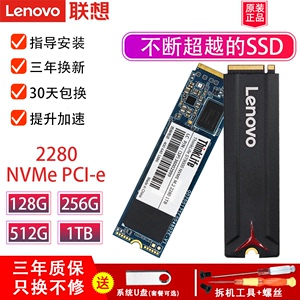 Lenovo/联想拯救者SL700 128GB M.2 2280 NVMe PCI-e协议256G SSD 2242固态硬盘512GB升级笔记本电脑吃鸡固态
