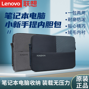 Lenovo联想原装小新YOGA笔记本电脑包内胆包14-16英寸便携轻薄笔记本保护套子平板家用收纳包双隔层手提包包