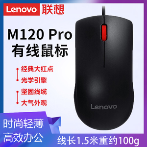 Lenovo/联想 M120 Pro大红点无线鼠标 电脑游戏电竞非静音鼠标