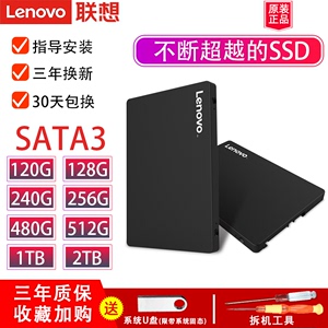 联想原装1t固态硬盘2.5英寸SATA3预装带系统2TB升级台式一体机SSD
