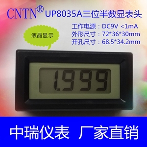 【厂家直销】UP8035A低功耗三位半LCD液晶电压数显表头替代UP6035