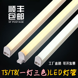 led灯管三色变光 客厅家用暖色t5一体化长条支架1.2米T8日光灯管