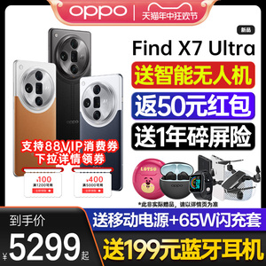 【新品上市】OPPO Find X7 ultra oppo卫星通信版 新款5.5G手机 AI手机官方旗舰店官网正品opρo 0ppo x6 pro