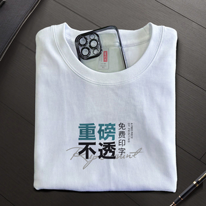 300g重磅纯棉白t恤定制logo夏季短袖团体班服文化衫工作服印图案