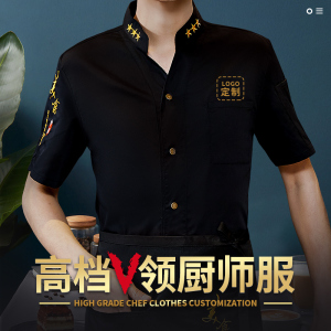 V领厨师工作服男短袖夏季冰丝酒店餐饮后厨房厨师长服装工衣定制