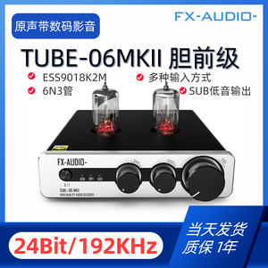 飞想TUBE-06MKII电子管胆前级HIFI发烧6N3管胆机前置放大器效果器