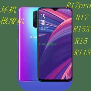 OPPO R9SK R17X R17pro R15X R11S R11plus 坏报废核销尸体手机