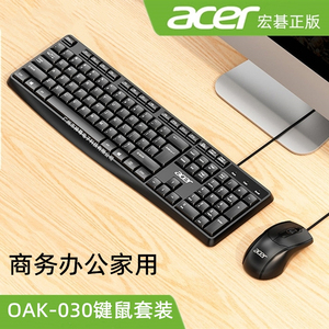 宏基usb有线键盘鼠标套装 办公商务家用笔记本台机电脑配件