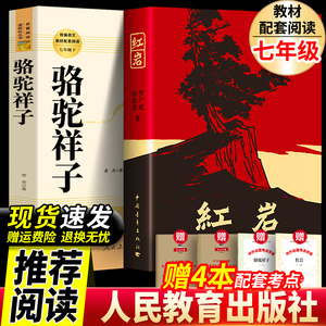 正版现货 骆驼祥子和海底两万里书全2本套装完整版无删减初中生老舍初中版正版原著七年级下册课外阅读书籍 商务印书馆