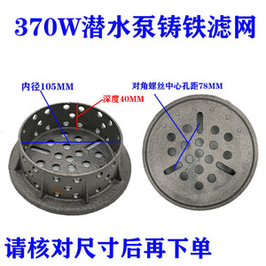 潜水泵底座过滤网水泵蜗壳网罩铝叶轮进水塑料网盘网罩圆底盘底网