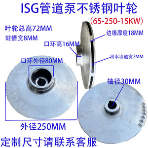IRG/ISW管道泵铸铁叶轮不锈钢叶轮管道离心泵循环泵消防泵水叶片