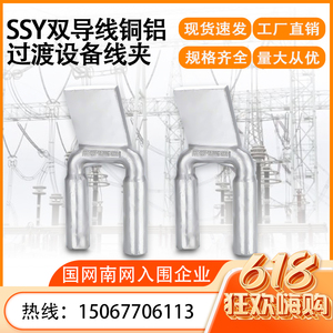 压缩型双导线铝设备线夹ABC型SSY-240-300-400板宽可定做电力金具