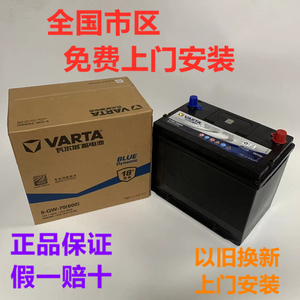 瓦尔塔80D26R蓄电池12v 70ah适用于一汽丰田皇冠锐志原装汽车电瓶