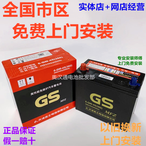 天津杰士GS统一46B24R蓄电池45ah适用于江淮和悦iev4悦悦汽车电瓶
