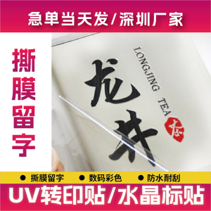 水晶标贴uv转印贴转移LOGO商标镂空字分离贴金属标签烫金贴纸定制