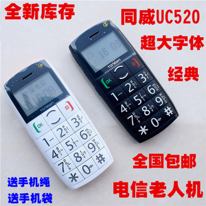 TONEWIN同威UC520电信老人手机CDMA大字大声老年机中维恒泰HT-520