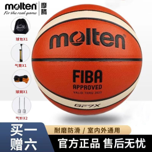 正品Molten摩腾篮球 7号球室内外魔腾正版防滑耐磨GF7X GG7X GM7X