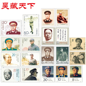 中国十大元帅系列邮票合集不含林* 十大元帅19枚邮票