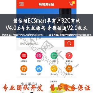 模仿网ECSmart单商户B2C商城V4.0.6手机版源码 含微信通V2.0版本