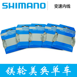 Shimano禧玛诺 变速线 XTR 9000 6800 特氟龙 线芯 变速内线