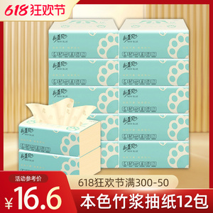 新蓝风竹浆本色抽纸无漂白剂餐巾纸竹纤维婴儿纸巾12包整箱