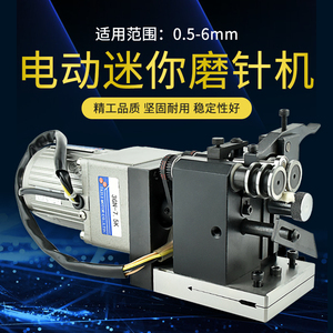 台湾小型PGAS电动迷你研磨机高精密冲子磨针机手动圆棒外形成型器