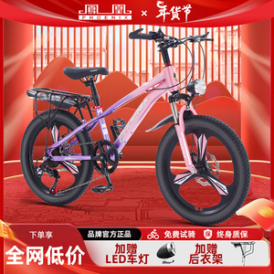 上海凤凰儿童自行车女孩青少年中大童男孩山地变速小学生20寸单车