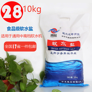 软水机专用盐周盐10公斤软水盐通用离子交换树脂再生剂20斤编织袋