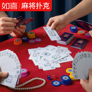 如喜国潮纸牌麻将扑克牌塑料长牌加厚防水高级便携旅行家用.144张