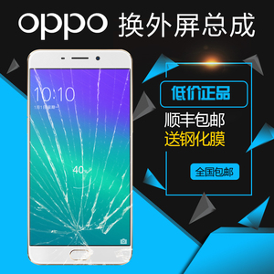 OPPOR9PLUS/R7/R9/R7S/7007手机外屏维修总成屏幕进水屏更换寄修