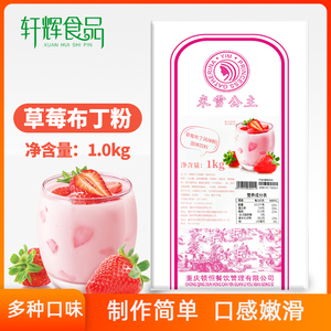 米雪草莓布丁粉1kg免煮烘焙甜品多口味果冻粉奶茶专用原材料商用