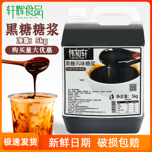 5KG冲绳黑糖糖浆奶茶专用商用台湾风味浓缩转化焦糖珍珠鹿角巷