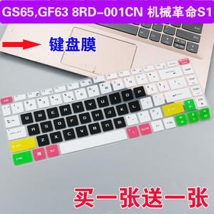 机械革命(MECHREVO)S1 键盘保护贴膜14英寸笔记本电脑防尘罩彩色