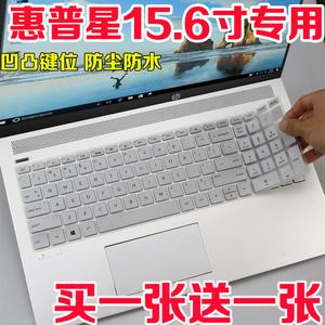 HP惠普星15系列 15.6英寸笔记本电脑键盘防尘膜手提保护贴套配件