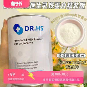 澳洲Dr.HS赫医生乳铁蛋白粉提高宝宝儿童孕妇抵抗力免疫力蛋白质