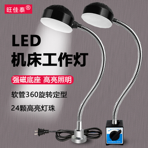 led机床工作灯强磁座磁铁照明灯冲床车床机器设备工业灯台220v24v