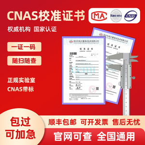 卡尺卷尺校准证书计量仪器第三方仪表检测校验报告量器具检定CNAS