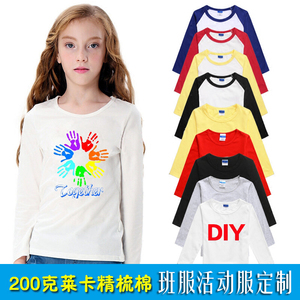 春秋儿童幼儿园服班订做空白广告衫活动服 定制精梳莱卡棉T恤长袖