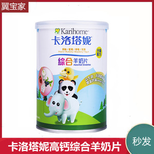 香港代购卡洛塔妮宝宝儿童健康营养零食无添加补钙高钙综合味羊奶