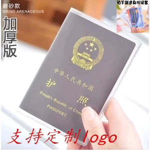 PVC防水护照包透明护照套 中国护照透明护照保护套护照夹证件套