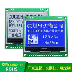 12864-14COG液晶显示屏SPI串口/并口驱动st7565r LCD模块电压3.3V