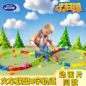 小火车联盟8字轨道滑行动画片儿童小汽车3-6岁男孩玩具车益智拼装