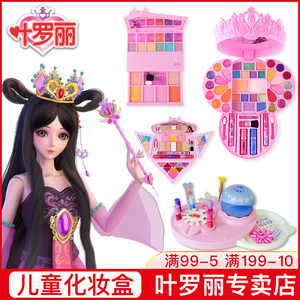 叶罗丽儿童化妆品套装玩具小女孩公主彩妆美甲生日六一节礼物
