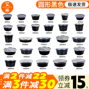一次性餐盒塑料黑色外卖打包圆形隔层200mlP2P4调料杯饭盒360碗汤