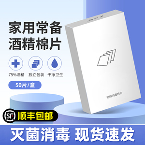 孕橙医用酒精消毒棉片一次性大号75％酒精清洁湿巾棉签单独包装