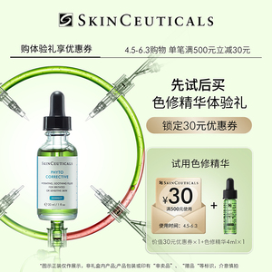 【会员星品体验礼】修丽可色修精华4ml*1+30元优惠券，限购1份