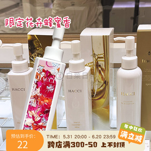 现货日本专柜HACCI老铺蜂蜜精华保湿经典温和敏感肌卸妆乳/卸妆油